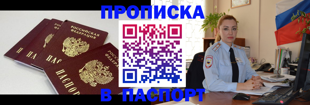 прописка поиск в Партизанске