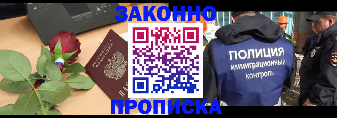 временная регистрация в Партизанске