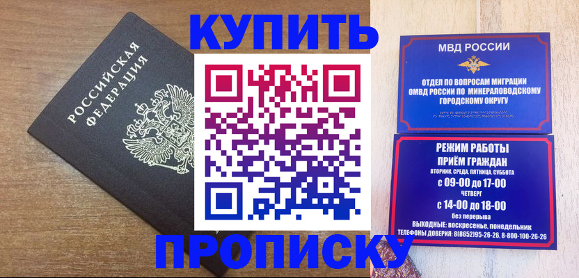 прописка штамп в Партизанске