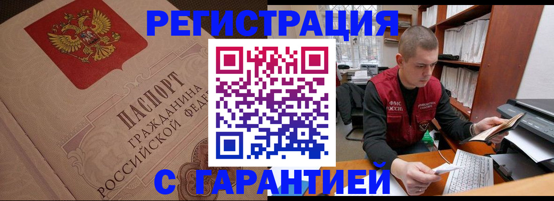 прописка штамп в Партизанске